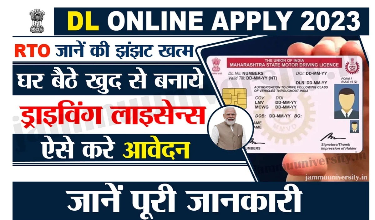  Driving Licence लाइसेंस बनवाने के लिये घर बैठे ही करे इन नियमो को फॉलो और नहीं काटना पड़ेगा Rto के चक्कर 