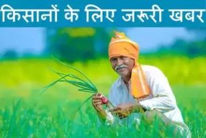 PM Kisan Yojana अब किसानो की चमकेंगी किस्मत अब 6 हजार की जगह खाते में आएंगे 12 हजार