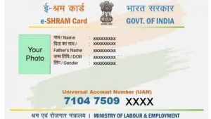 E -Shram card&nbsp; E-Shram कार्ड वाले यूजर्स की होगी बल्ले बल्ले अब हर महीने मिल रहे है 1500 रुपये की रकम जाने डिटेल&nbsp;