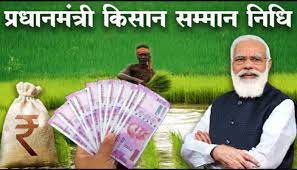 PM Kisan Yojana अब किसानो की चमकेंगी किस्मत अब 6 हजार की जगह खाते में आएंगे 12 हजार