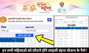 MP NEWS मध्य प्रदेश की इस लाड़ली बहनों को हो सकती है 10 साल की सजा और वापस करना पड़ सकता है पैसे&nbsp;
