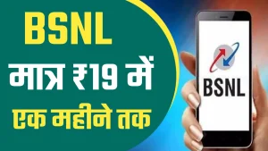 BSNL Recharge Plan&nbsp; BSNL ने अपने यूजर्स को दिया बड़ा तोहफा 20 रुपये से कम पाए कॉलिंग के साथ हर दिन 1GB डेटा