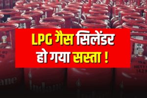 LPG Gass Cylinder एलपीजी सिलेंडर पर मिली अब तगड़ी राहत कुल 428 रुपये में बिकेगा फटाफट जाने पूरी डिटेल