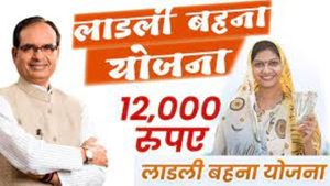 MP NEWS मध्य प्रदेश की इस लाड़ली बहनों को हो सकती है 10 साल की सजा और वापस करना पड़ सकता है पैसे&nbsp;