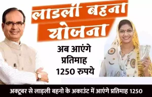 MP NEWS मध्य प्रदेश की इस लाड़ली बहनों को हो सकती है 10 साल की सजा और वापस करना पड़ सकता है पैसे&nbsp;