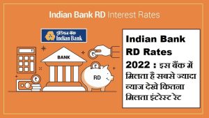 Indian Bank : इंडियन बैंक ने अपने यूजर्स के लिए लांच की खास सुविधा यूजर्स को होगा तगड़ा लाभ जाने पूरी खबर&nbsp;