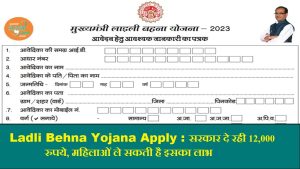 Ladli Behna Yojana लाड़ली बहना की खुली किस्मत सरकार भेजेंगी इनके खाते में 1250 रुपये पड़े पूरी खबर