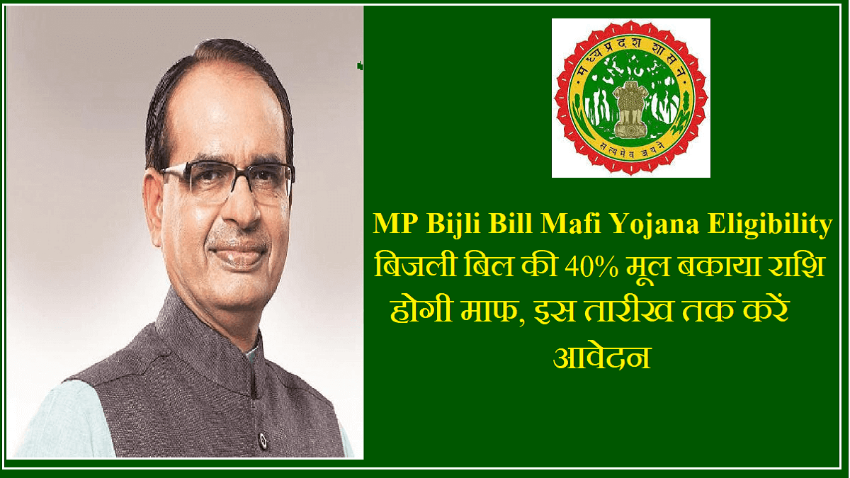 Saral Bijli Bill Yojna: सरकार ने दी लोगो को बिजली बिल पे बड़ी खुशखबरी लाखो लोगो को मिलेंगी राहत जल्दी से करे अप्लाई  