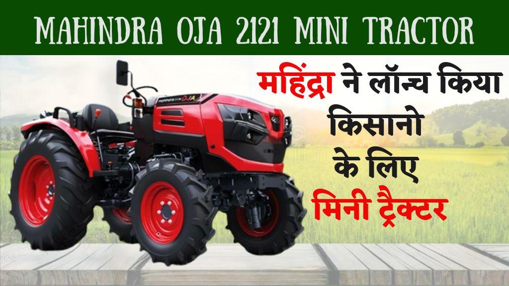 Mahindra Mini Tractor  महिंद्रा के इस नए ट्रेक्टर को देख बेहद खुश हुए किसान भाई रापचिक फीचर्स के साथ बेहद दमदार है mini tracter 