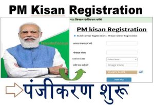 PM Kisan Yojna&nbsp;12 करोड़ किसानो की लगी लॉटरी अगली क़िस्त पर आई अनोखी अपडेट&nbsp;