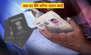 Ration Card Update:&nbsp; लो जी आ गई राशन कार्ड यूजर्स के लिए नई खबर, जानकर रह जायेंगे दंग जाने पूरी खबर&nbsp;&nbsp;