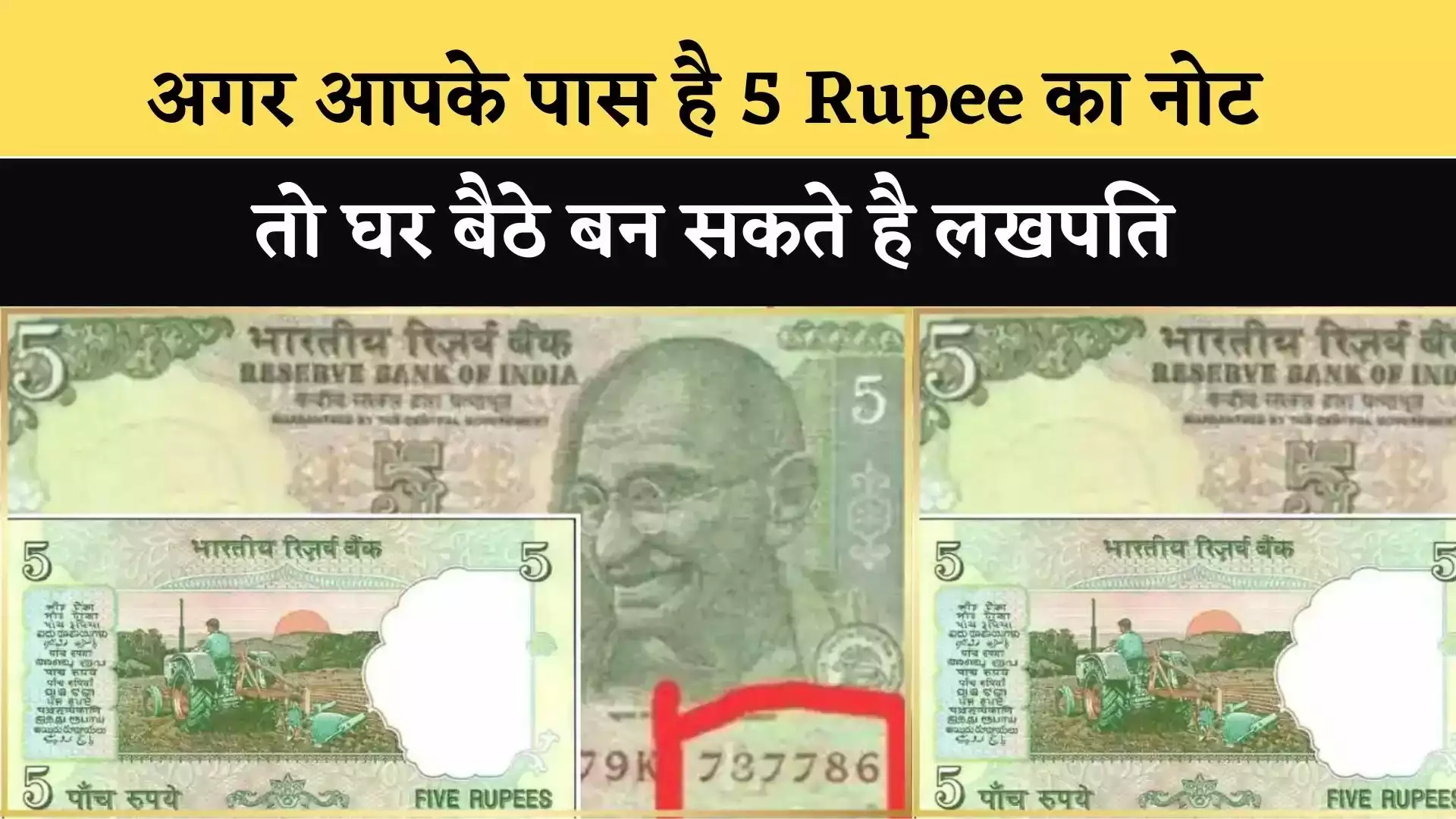 5 Rupaye Hara Hote हरे रंग वाले नोट से बन जायेंगे आप भी लखपति बस करना होगा ये छोटा सा काम जाने इसकी पूरी खासियत 
