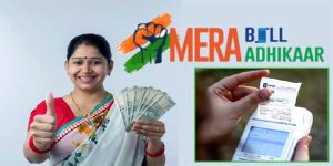 Mera Bill Mera Adhikar Scheam अब केंद सरकार ने शुरू की एक नई योजना और लोगो को हर माह मिलेगी 10,000 रुपये की रकम&nbsp;फटाफट करे अप्लाई 
