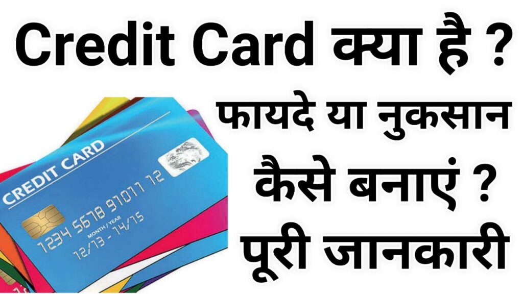 Best Buy Credit Card अगर आपके भी पास है क्रेडिट कार्ड नहीं कर पा रहे इस्तेमाल तो होंगा नुकसान