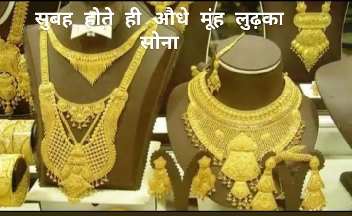 Gold Price Today सुबह होते ही औधे मुँह लुढ़का सोना यूजर्स की उमड़ी भीड़ 1 तोला का रेट सुन खिला चेहरा 