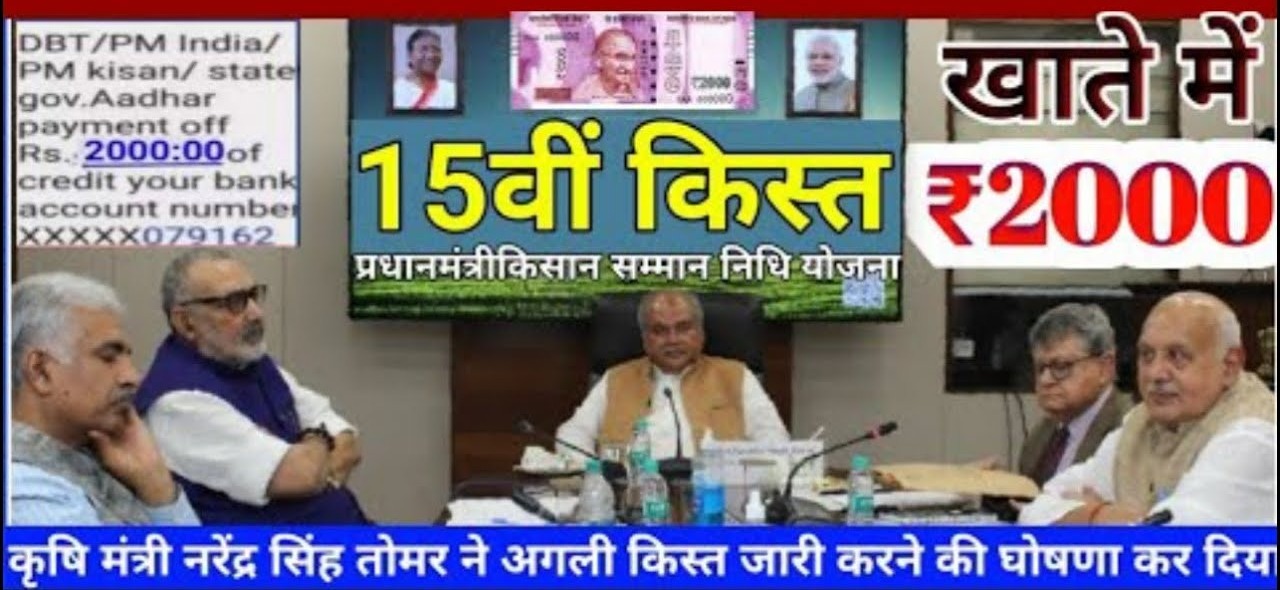 Pm Kisan Yojna  अब 12 करोड़ किसानो को मिली ऐसी सौगात की नाच उठे लोग 15वी क़िस्त से जुड़ा है मामला 
