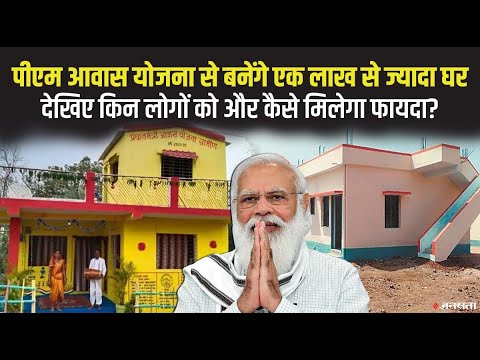 Pm Awas Yojana  अब गरीबो की खुली किस्मत और सरकार दे रही पक्का घर जल्दी से करे अप्लाई 