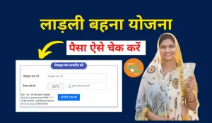 Ladli Behna Yojana लाड़ली बहना की खुली किस्मत सरकार भेजेंगी इनके खाते में 1250 रुपये पड़े पूरी खबर
