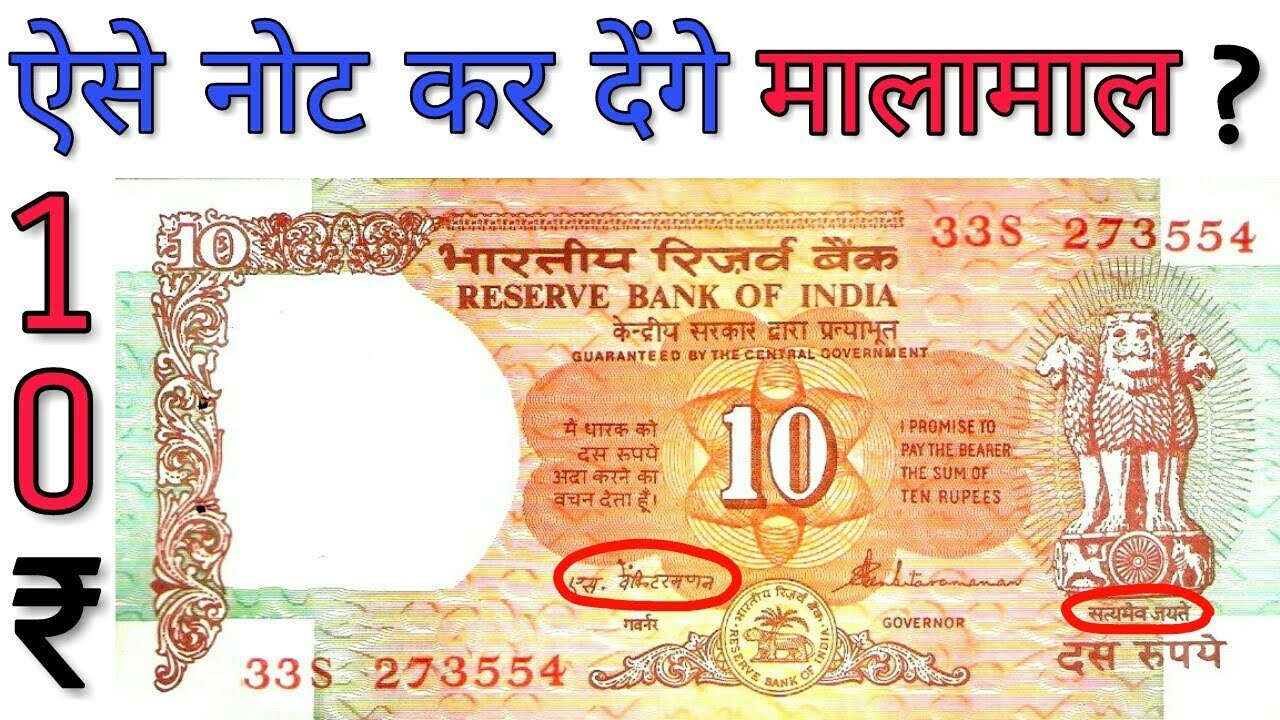 10 Note Cell : 10 का नोट बना देंगा मालामाल यह फटाफट बेचकर मिल धड़ाधड़ मिल रहे है 1 लाख रुपये जल्दी से करे ये काम 