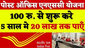 Post Office Scheme पोस्ट ऑफिस की ये स्किम बना देंगी करोड़पति सिर्फ इतने दिनों के निवेश पर मिलेगी तगड़ी रकम जाने डिटेल