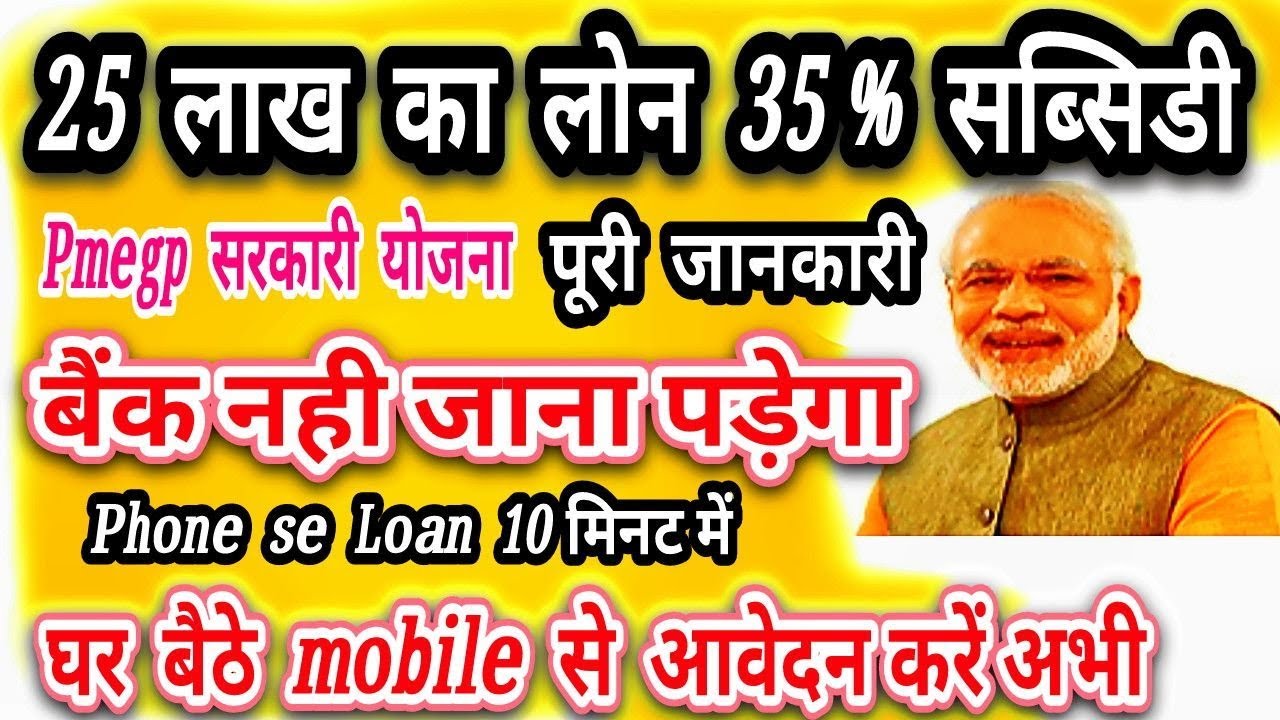 Sarkari Scheme  लोगो के खुले नशीब अब सरकार दे रही है बिना गारंटी के 25 लाख तक लोन जल्दी करे अप्लाई 