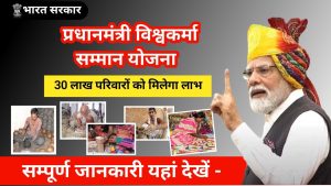 PM Vishwakarma Scheme करोड़ों मजदूरों के लिए सरकार शुरु कर रही ये सरकारी योजना, 15,000 रुपये के साथ मिलेगा लाखों रुपये का लोन