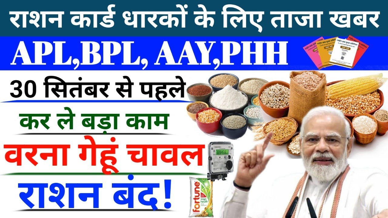 Ration Card: राशन कार्ड यूजर्स के लिए आई बड़ी खबर 2 दिन के अंदर में कराये ये काम नहीं तो गेहूँ चावल से हो जाएँगी छुट्टी