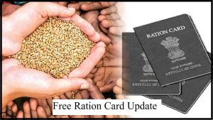 Ration Card Update:&nbsp; लो जी आ गई राशन कार्ड यूजर्स के लिए नई खबर, जानकर रह जायेंगे दंग जाने पूरी खबर&nbsp;&nbsp;