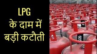 LPG Price cute अब LPG सिलेंडर वालो की खुली किस्मत और सिलेंडर पर इतने रुपये घट गए दाम 