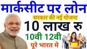 Sarkari Scheme&nbsp; लोगो के खुले नशीब अब सरकार दे रही है बिना गारंटी के 25 लाख तक लोन जल्दी करे अप्लाई&nbsp;