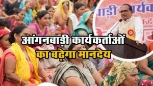&nbsp;&nbsp;Anganwadi Workers Retirement Age आंगनवाड़ी कार्यकर्ताओं को हो गई बल्ले बल्ले अब 62 नहीं 65 साल में होंगी रिटायरमेंट&nbsp;