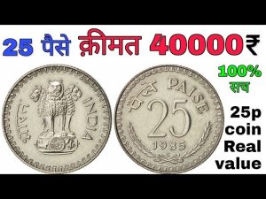 25 Paise Coin: 25 पैसे का ये गैंडे वाला सिक्का बनायेगा करोड़पति बस करना होगा ये काम जाने डिटेल्स&nbsp;