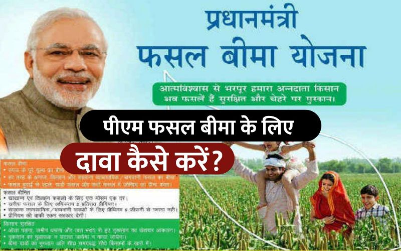  PM Fasal Bima Yoja अब फसल बर्बाद होने पर किसानो के नहीं छूटेंगे पसीने सरकार दे रही पूरा पैसा जल्द से जल्द करे अप्लाई 