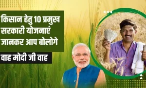 Schemes for Farmers: मातारानी के आगमन होते ही सरकार ने दी किसानो को बड़ी सौगात, जानिए कितना आएगा खाते पैसा