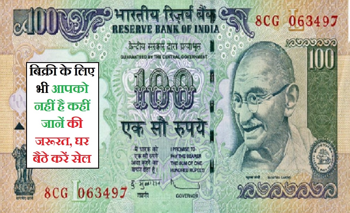 100 Note Sale: मम्मी के अलमारी में मिले इस 100 के नोट के बदले मिलेंगे लाखो रुपये जाने पूरी खबर 