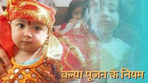 Navratri 2023: महानवमी में इस मुहर्त में करिये कन्या भोजन। प्रसन्न होकर देवी माँ भरेंगी आपकी झोली