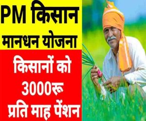 Schemes for Farmers: मातारानी के आगमन होते ही सरकार ने दी किसानो को बड़ी सौगात, जानिए कितना आएगा खाते पैसा