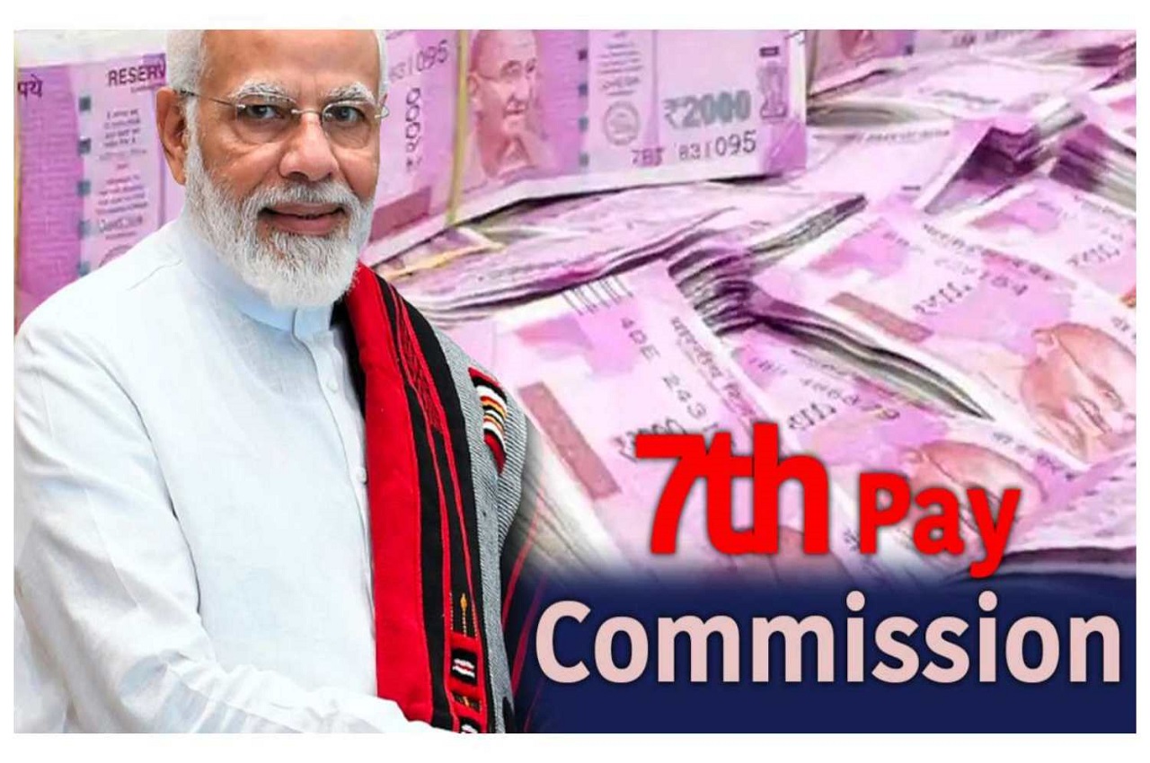 7th pay commission: अरे भैया केंद्रीय कर्मचारियों को मिली अनोखी सौगात, सरकार ने डीए एरियर पर दी गुड़ न्यूज़ 