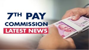7th pay commission: अरे भैया केंद्रीय कर्मचारियों को मिली अनोखी सौगात, सरकार ने डीए एरियर पर दी गुड़ न्यूज़&nbsp;