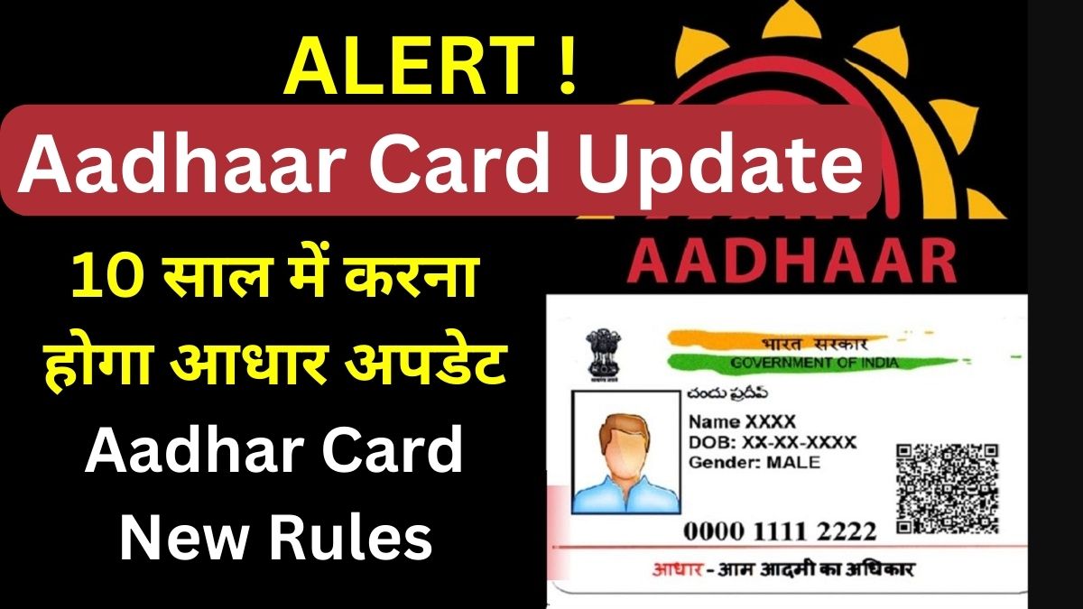 UIDAI UPDATE: सरकार दे रही 10 साल पुराने आधारकार्ड यूजर्स को ढेर सारी सुविधा, जल्द से जल्द उड़ाये लाभ 