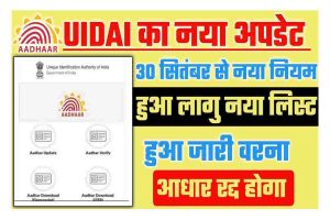 Uidai Update: सुबह होते ही आधार कार्ड यूजर्स के लिए आई खबर, जल्दी कराये जरुरी काम इस तारीख तक मिलेंगी बंफर सुविधा&nbsp;