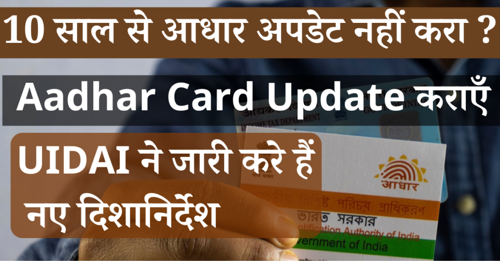 Uidai Update: सुबह होते ही आधार कार्ड यूजर्स के लिए आई खबर, जल्दी कराये जरुरी काम इस तारीख तक मिलेंगी बंफर सुविधा 