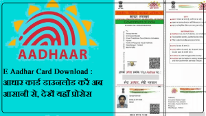 Aadhaar Card Update: आधार कार्ड यूजर्स के लिए आई बड़ी खबर, नहीं किया ये काम तो जानकर दंग रह जायेंगे आप&nbsp;