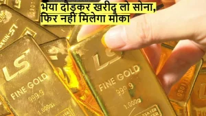 Gold Price Today: फेस्टिव सीजन के पहले कम हुए सोने भाव, 10 ग्राम का रेट सुन मची लोगो की भीड़&nbsp;