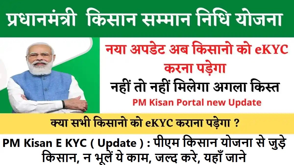 PM Kisan: चुनाव से पहले करोडो किसानो को मिली बड़ी खुशखबरी, 15 क़िस्त पर आया नया अपडेट जाने पूरी खबर 