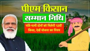 PM Kisan: चुनाव से पहले करोडो किसानो को मिली बड़ी खुशखबरी, 15 क़िस्त पर आया नया अपडेट जाने पूरी खबर&nbsp;