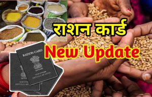 Ration Card Update: मोदी सरकार ने दिया दीपावली का तोहफा, राशन कार्ड वालो को मिलेंगी यह 6 चीजें जाने पूरी खबर