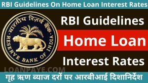 RBI Policy: होम लोन और कार लोन लेने वालो की होगी मौज,&nbsp;और RBI ने सुनाई एक नई खबर जाने पूरी डिटेल&nbsp;