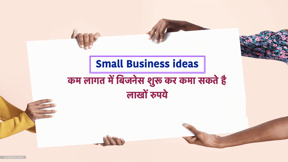 Business Idea: कम लागत में शुरू करे इनमे से कोई भी बिजनेस, कम समय और कम लागत में पाए तगड़ा मुनाफा 