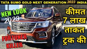 Tata Sumo: महिंद्रा की बखिया उधेड़ देंगी TATA की सब्नसे धाकड़ गाड़ी , डेशिंग लुक के साथ देखे लाजवाब फीचर्स जाने कीमत&nbsp;